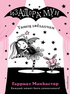 cover image of Танец звёздочки